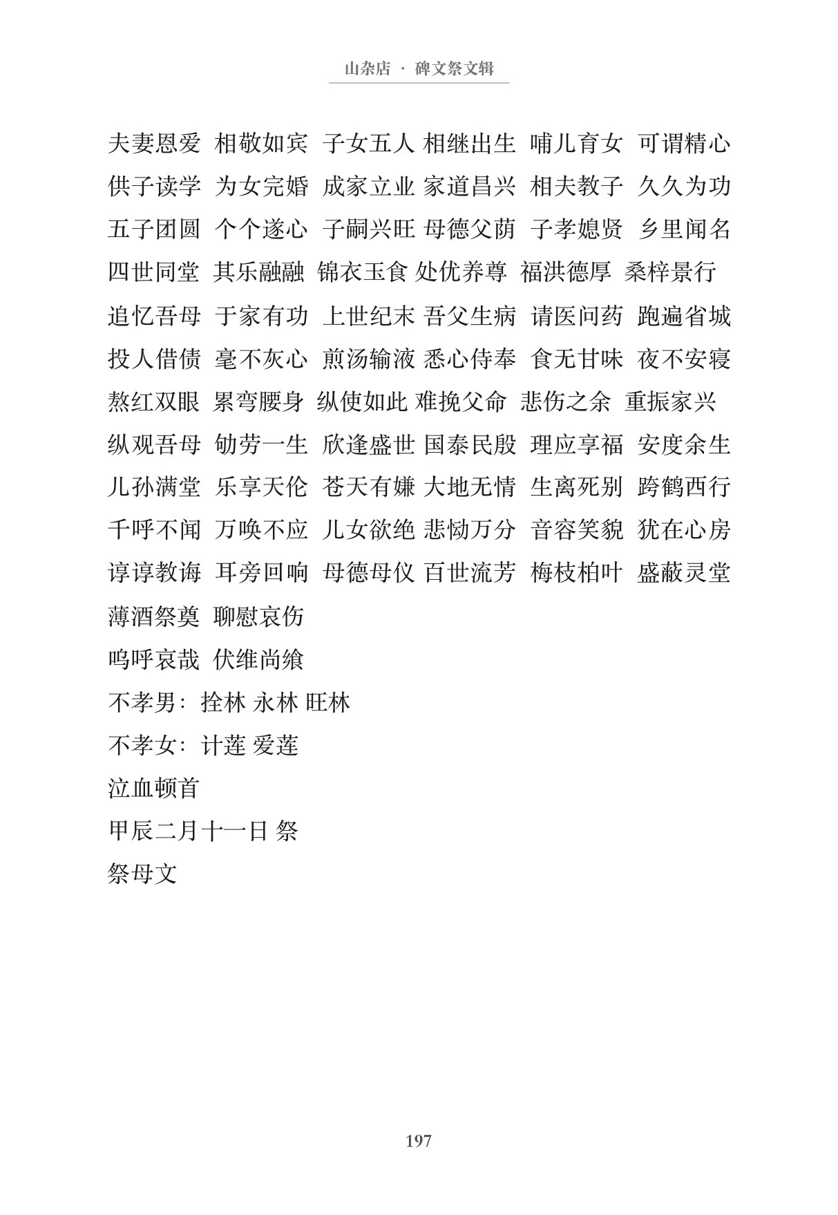 第207页