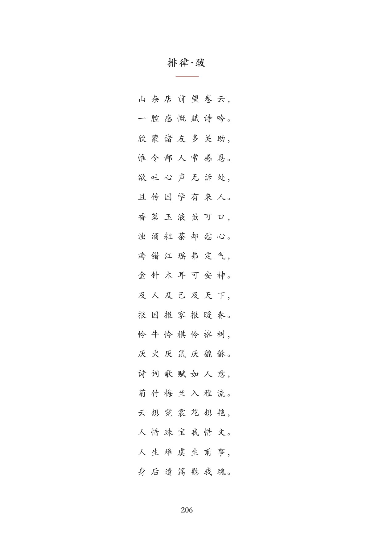 第216页
